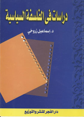 Studies In Political Philosophy