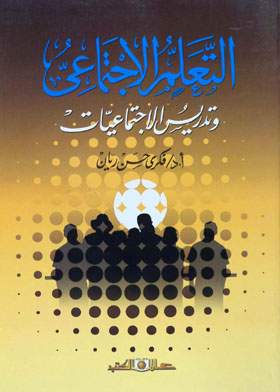Social Learning And Social Teaching
