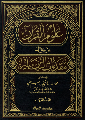 Sciences Of The Qur'an Through The Introductions Of Interpretations. C. 2