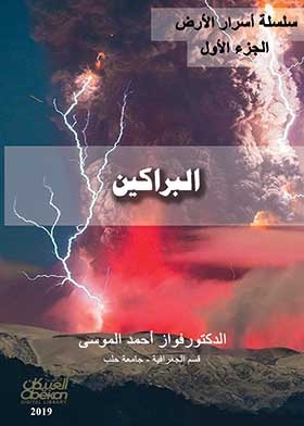 Volcanoes - Event And Confrontation (earth Secrets Series, Part 1)