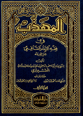 The Polite In The Jurisprudence Of Imam Al-shafi’i, Part 1
