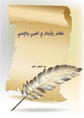 Nizams And Azgal In Arabic And Foreign Languages