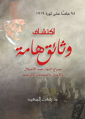 95 Years Since The 1919 Revolution (discovery Of Important Documents)