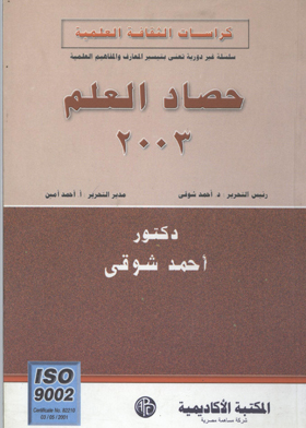 Science Harvest 2003 (scientific Culture Pamphlets)