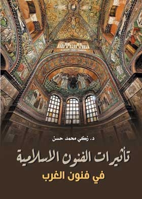 Influences Of Islamic Arts On Arab Arts