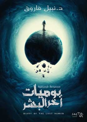 Diary Of The Last People
