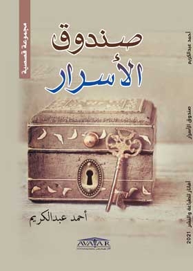 Chest Of Secrets