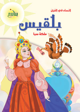 Bilqis: Queen Of Sheba (women In The Qur'an)