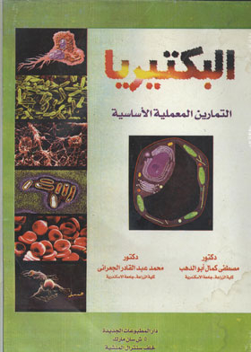 Bacteria: Basic Laboratory Exercises C2