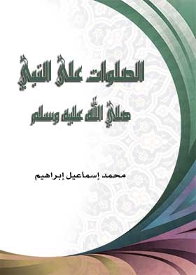Prayers Upon The Prophet, May God Bless Him And Grant Him Peace