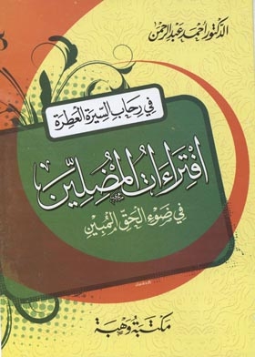 In The Context Of The Fragrant Biography: Fabrications Of Misguided People In The Light Of The Manifest Truth