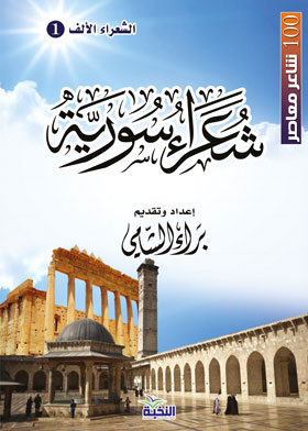 Syrian Poets