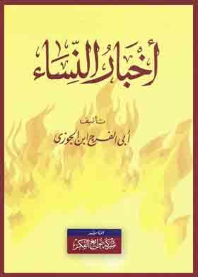 أخبار النساء