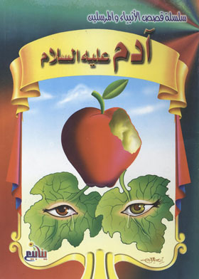 Adam, Peace Be Upon Him (stories Of The Prophets And Messengers Series)