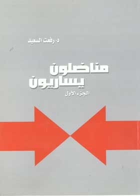 Left-wing Militants C1