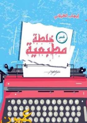 Typographic Mix