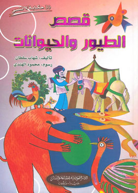 Stories Of Birds And Animals