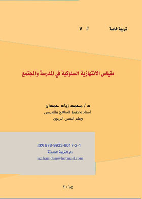 Behavioral Opportunism Scale In School And Society (special Education;7)