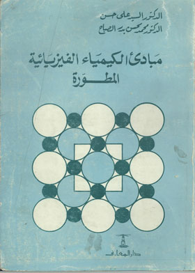 Principles Of Physical Chemistry Developed
