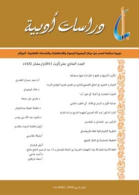 Literary Studies 11th Issue August 2011
