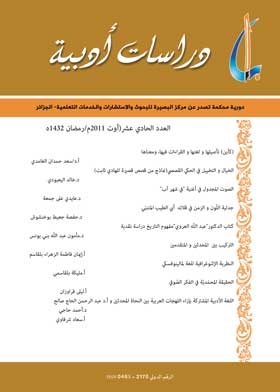دراسات أدبية العدد الحادي عشر أغسطس 2011