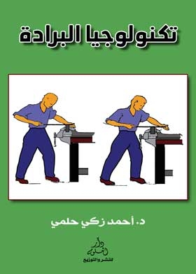 Refrigeration Technology