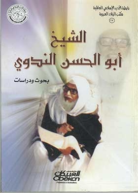 Sheikh Abu Al-hasan Al-nadawi (world Islamic Literature Association; 17)