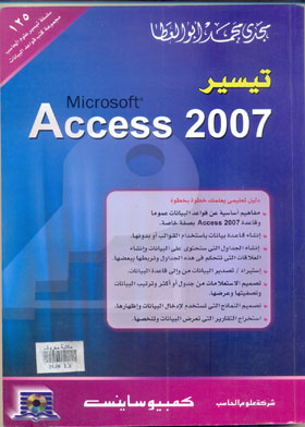 البرمجة المتقدمة باستخدام قاعدة البيانات Microsoft Access 2007