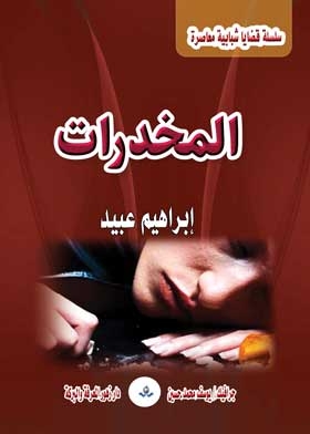 Drugs (contemporary Youth Issues Series)