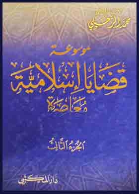 Encyclopedia Of Contemporary Islamic Issues; C3