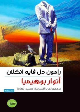 أنوار بوهيميا