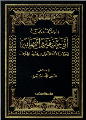 The Dispute Between Abu Hanifa And His Companions And The Position Of The Other Imams On This Dispute: A Phd Thesis Submitted To Al-azhar University 1