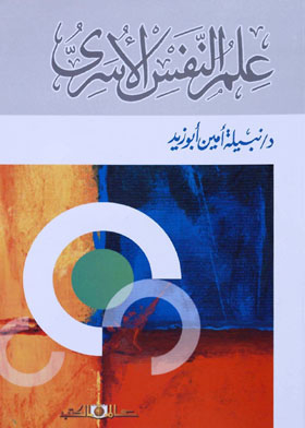 علم النفس الأسرى