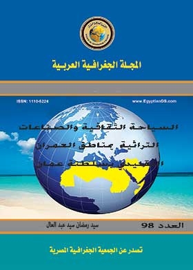 السياحة الثقافية والصناعات التراثية بمناطق العمران التقليدي بسلطنة عمان (سلسلة بحوث الجغرافية ع 98