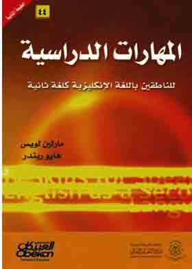 Study Skills For Native Speakers Of English As A Second Language