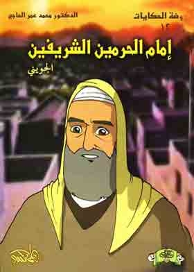 Imam Of The Two Holy Mosques