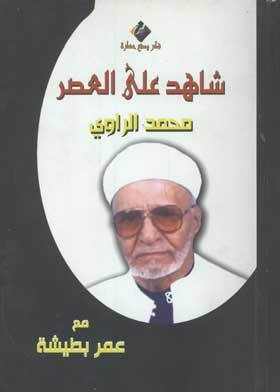 Witness To The Era: Muhammad Al-rawi