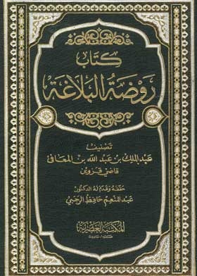 Al Balagha Kindergarten Volume 1