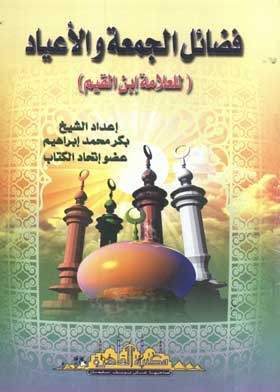 The Virtues Of Fridays And Feasts (by Allamah Ibn Al-qayyim)