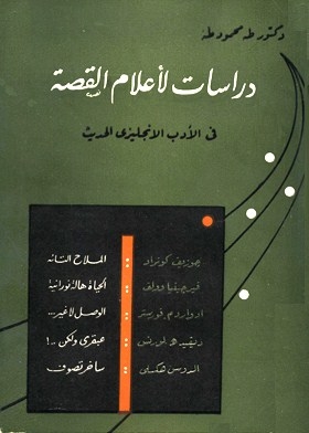 Studies Of Story Figures In Modern English Literature