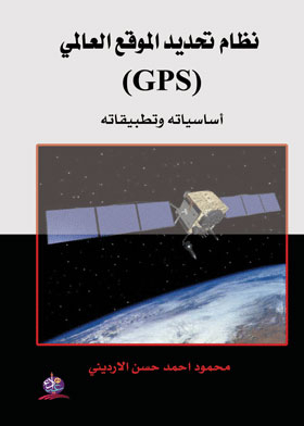 Global Positioning System (gps) Basics And Applications