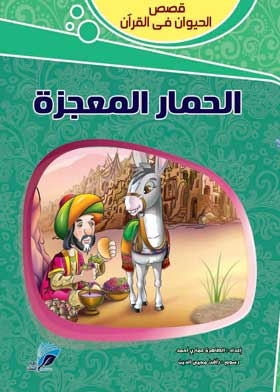 Miracle Donkey