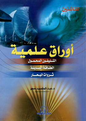 أوراق علمية
