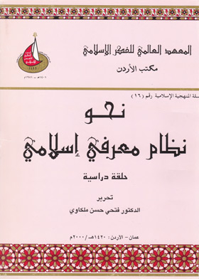 Towards An Islamic Cognitive System