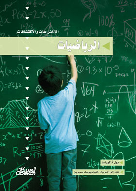 Mathematics (inventions And Discoveries Series)