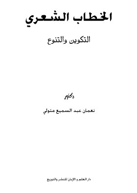 Poetic Discourse: Composition And Diversity