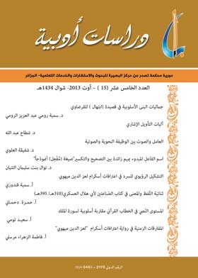 Literary Studies Fifteenth Issue August 2013