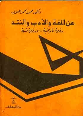 On Language, Literature And Criticism - A Historical And Artistic Vision