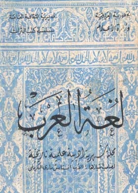 The Language Of The Arabs, The Ninth Year