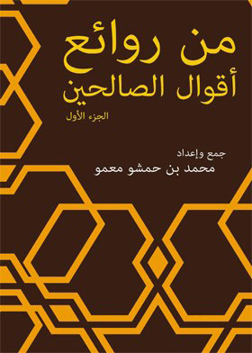 From The Masterpieces Of The Sayings Of The Righteous C 1